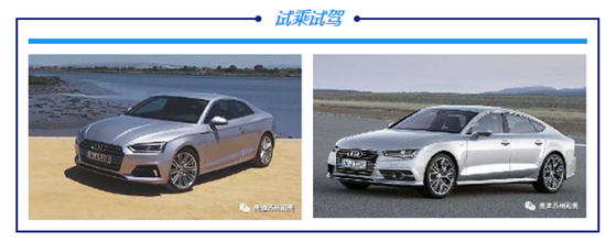 现场有A5&A7试驾,喜欢它,就把它带走。