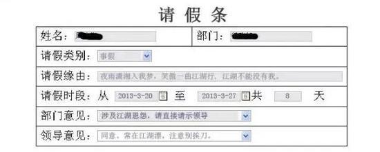 苏州女子奇葩请假单：前一天没吃肉 请假半天