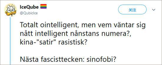 瑞典网友斥电视台:怎么拿纳税人的钱搞这种视频?