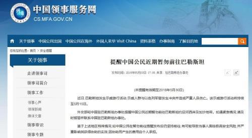 巴勒斯坦发生示威游行活动 中使馆提醒暂勿前往