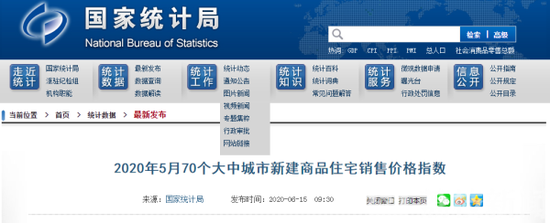 房价|70个大中城市5月房价出炉：南京上涨1.2%！环比3连涨 同比19连涨