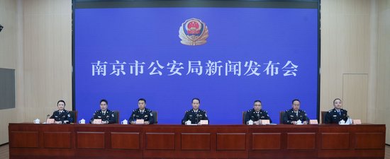 南京市公安局新闻发布会现场