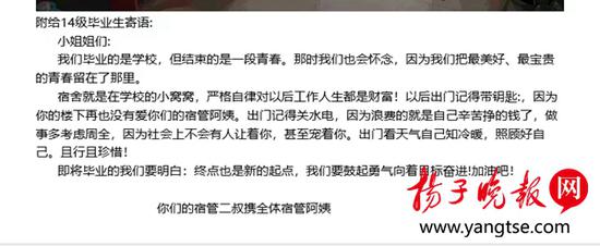 燃爆校园朋友圈的“毕业寄语”