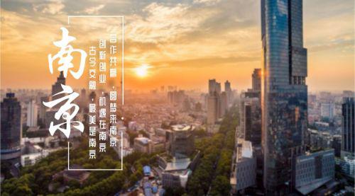 张敬华诚邀台商台胞:来南京,这里有投资兴业的金钥匙(三)