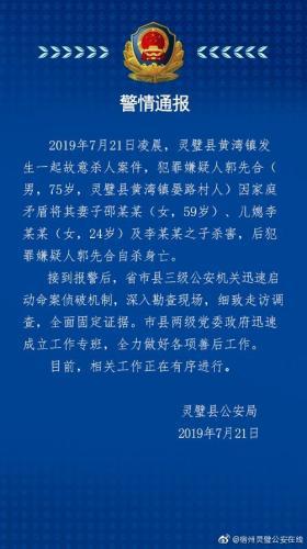 安徽省宿州市灵璧县公安局官方微博截图