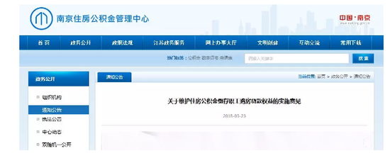 南京五部门发文：开发商不能再卡公积金贷款