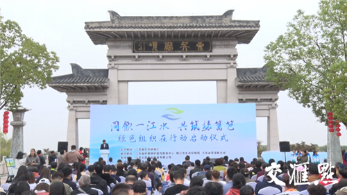 江苏首批长江大保护绿篱笆先锋队正式“上岗”