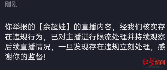 网友举报后,平台回复
