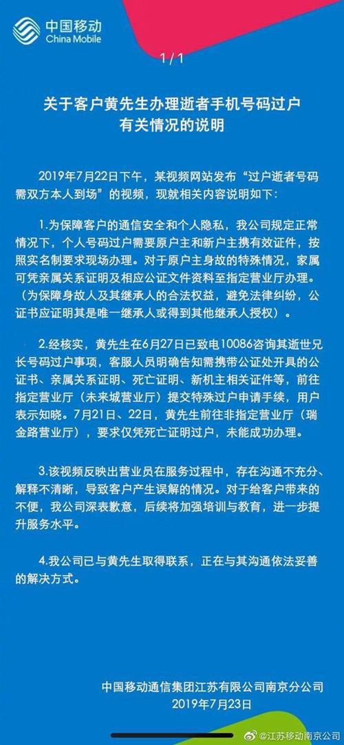 为何仅凭死亡证明不能过户手机号 运营商给出解释