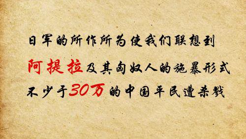 国家公祭日｜南京大屠杀与社会记忆：30万意味着多少？
