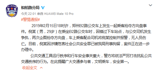 男子因错过下车站点抢夺公交车方向盘被刑拘