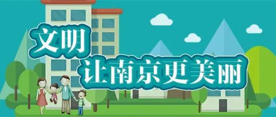 是什么，让你爱上南京？