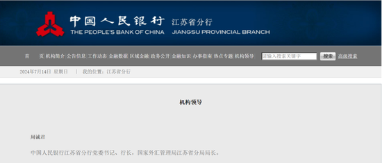 中国人民银行江苏省分行网站截图