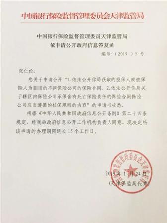 1月24日,中国银保监天津监管局延长办理期限的答复函。