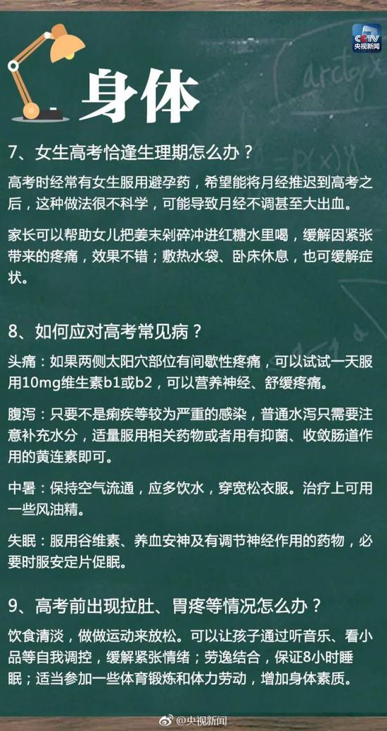 2天后就是高考！这25个突发事件该怎么应对