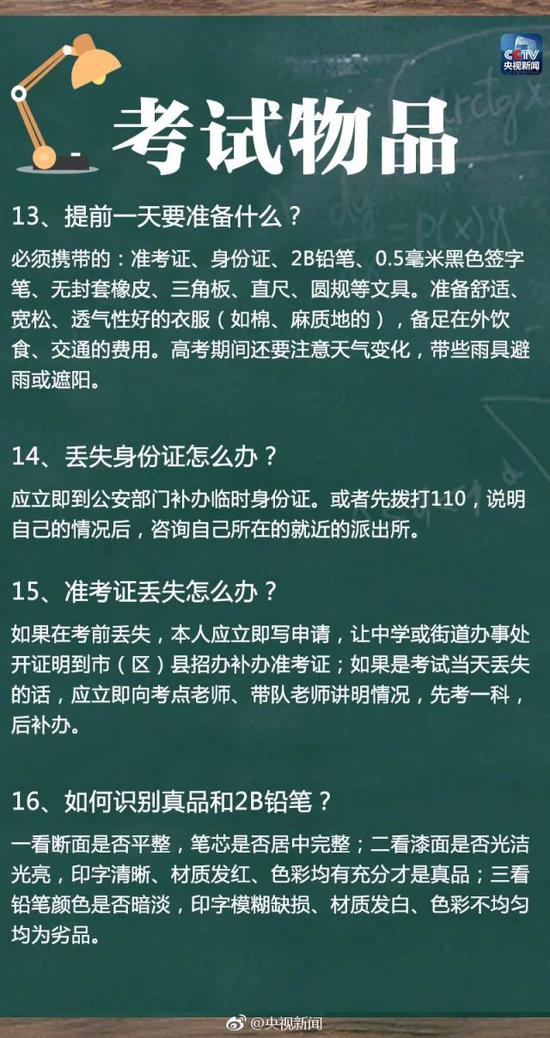 2天后就是高考！这25个突发事件该怎么应对