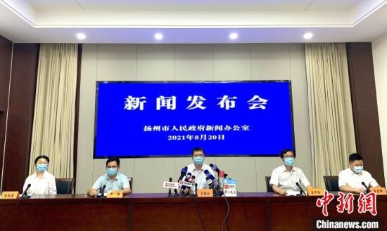 8月20日,扬州举行第二十二场新冠肺炎疫情防控相关情况发布会。 崔佳明 摄