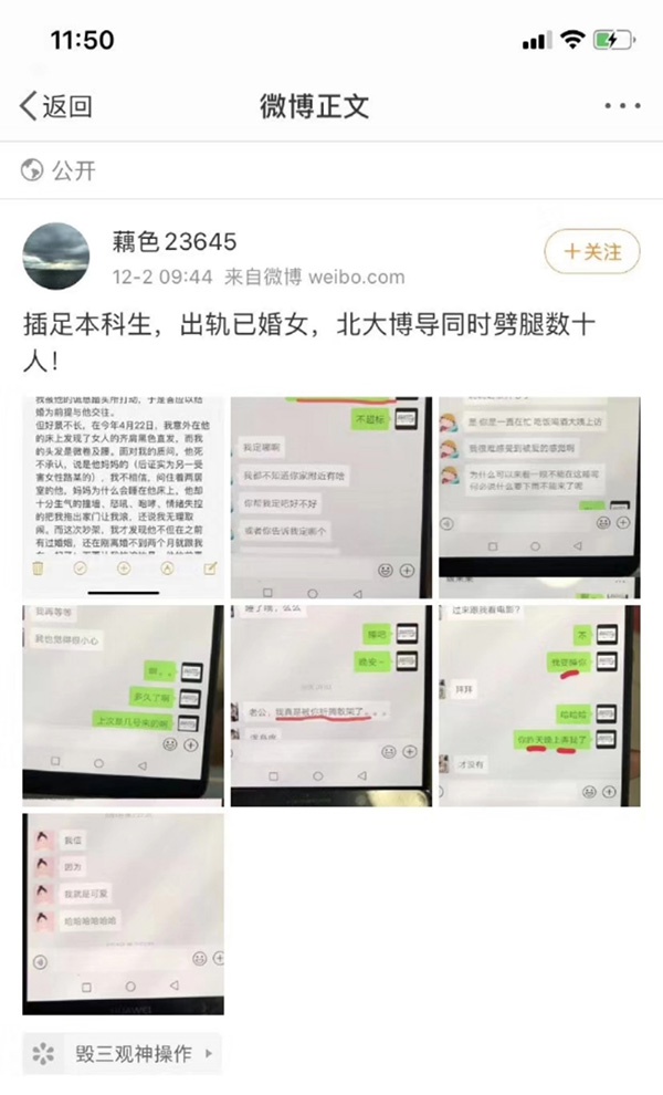 刘女士微博举报内容截图。 微博截图