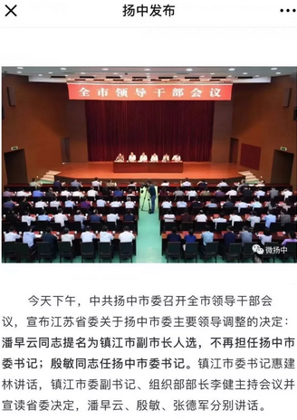 公示过关 江苏这些县（市、区）一把手调整了