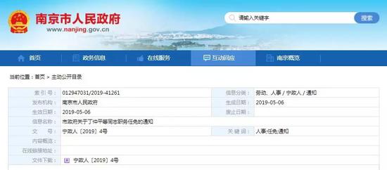 市政府关于丁仲平等同志职务任免的通知
