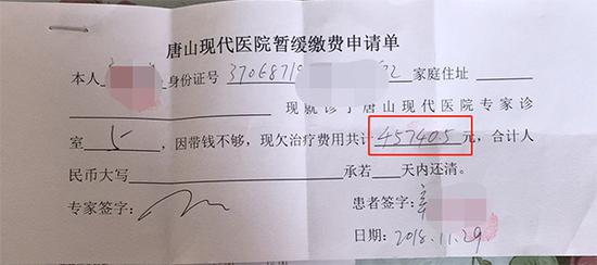暂缓缴费申请单