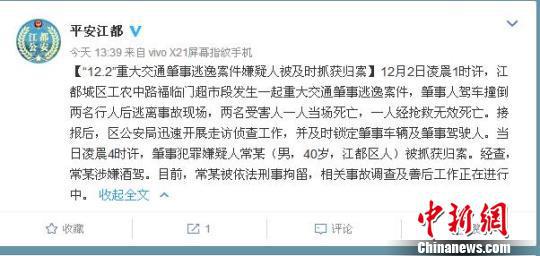 图为12月2日,扬州江都发生一起交通肇事逃逸案致2人死亡 官微截图