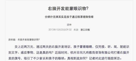 “量子波动速读”1分钟看完10万字？这届家长又交智商税