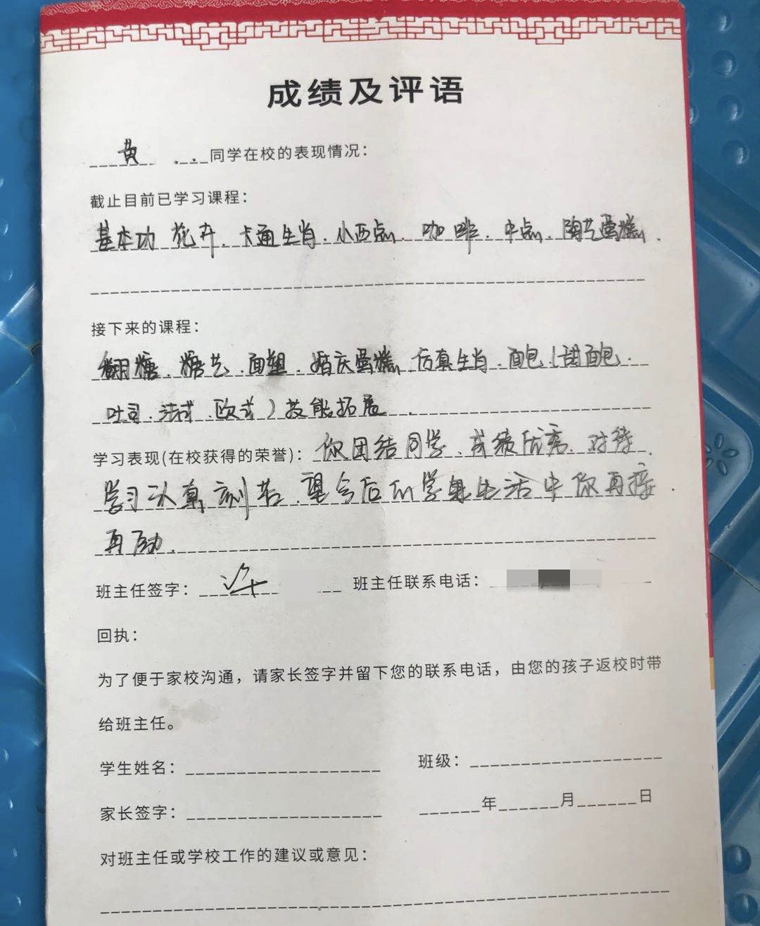 许老师之前对黄同学的评语:“团结同学,成绩优秀”。家属供图