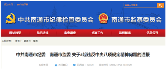 中共南通市纪委南通市监委