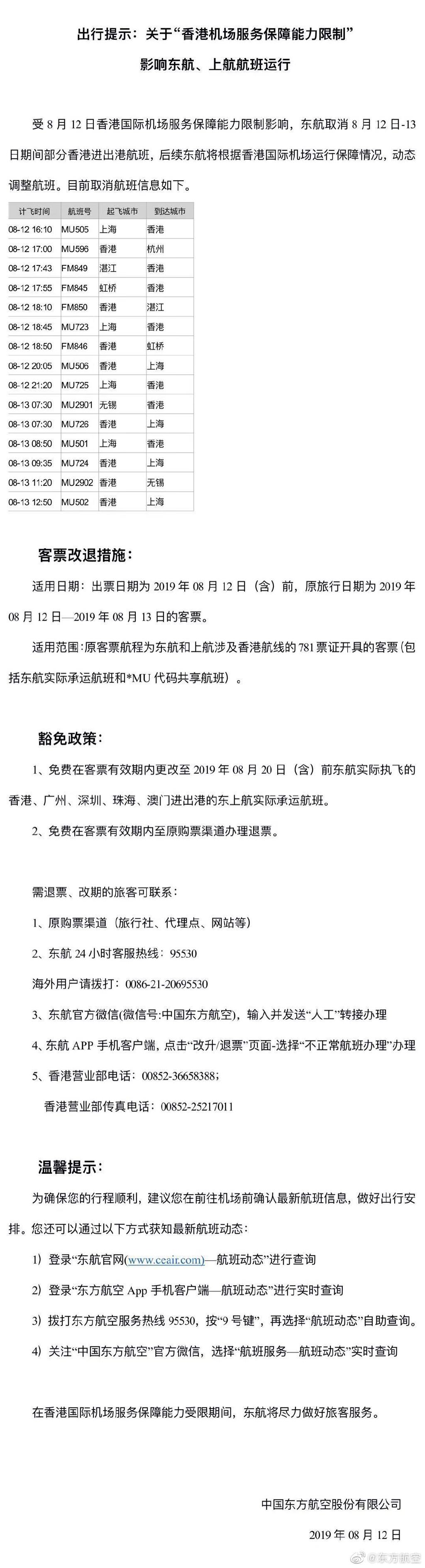 目前,东方航空取消的航班。图片来源:@东方航空 微博