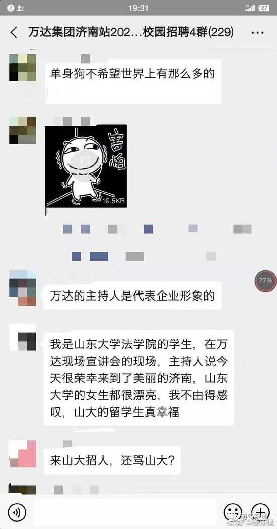校招主持称山大女生漂亮留学生幸福 涉事企业回应