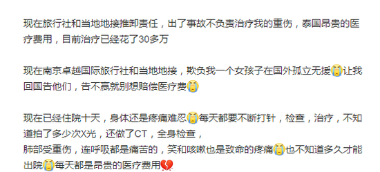 微博截图