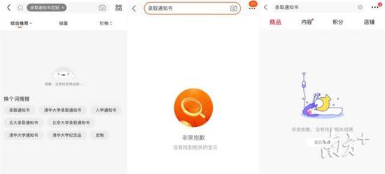 在京东、淘宝、微店搜索“录取通知书”,均无法显示相关商品