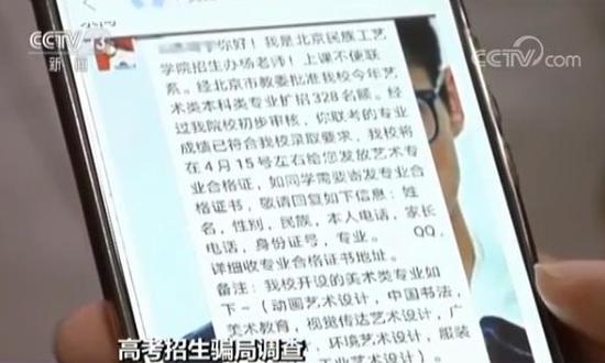 高招骗局调查：高考志愿未报 录取短信已上门