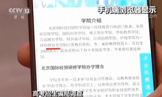 高招骗局调查：高考志愿未报 录取短信已上门