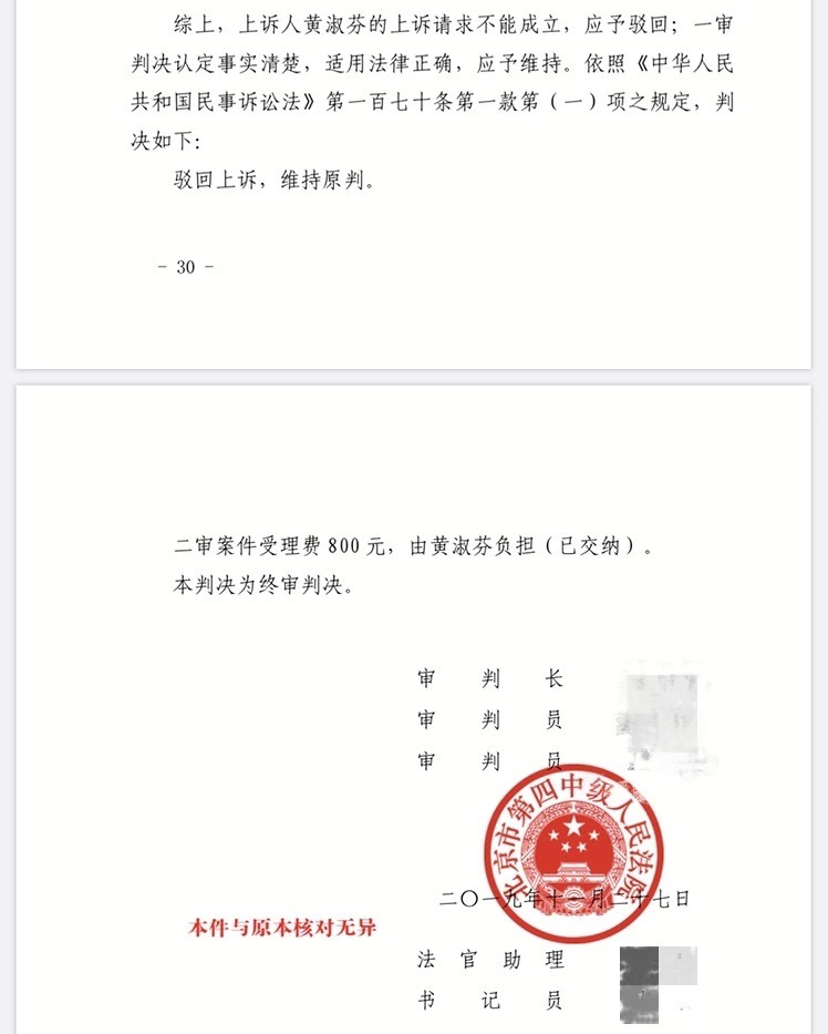 黄淑芬诉原告律师、新浪微博一案,经二审裁定,予以驳回,维持一审原判。 受访者供图