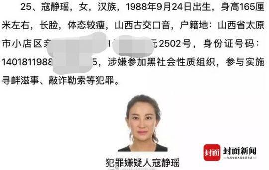 寇静瑶被公安部通缉的信息