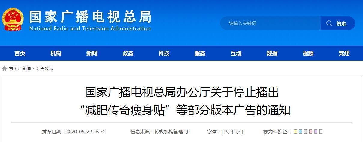 截图来源:国家广电总局