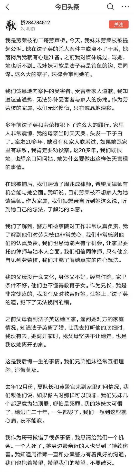 劳荣枝二哥劳声桥发表的道歉声明