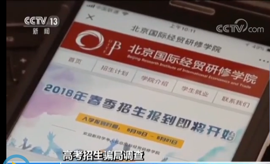 高招骗局调查：高考志愿未报 录取短信已上门