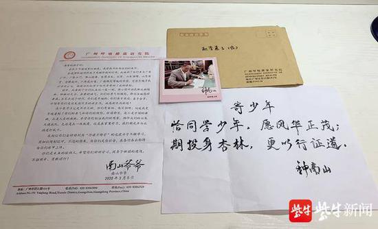 钟南山爷爷的回信。