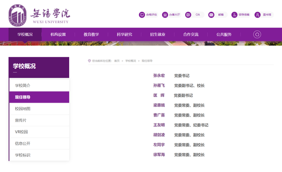 无锡学院官网截图