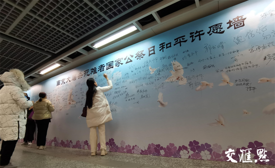 南京大屠杀死难者国家公祭日和平许愿墙。