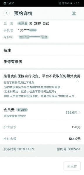 官方号没了 第三方挂号APP却加价挂上了