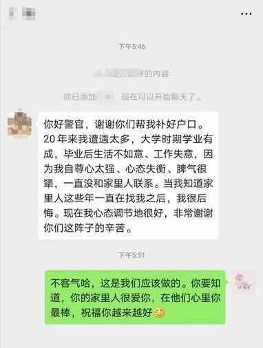 刘某微信感谢民警。