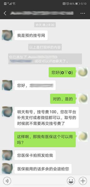 官方号没了 第三方挂号APP却加价挂上了