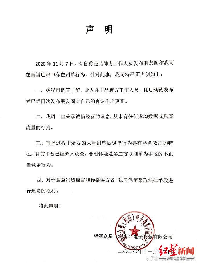11 月 12 日晚,银河众星发布的官方声明