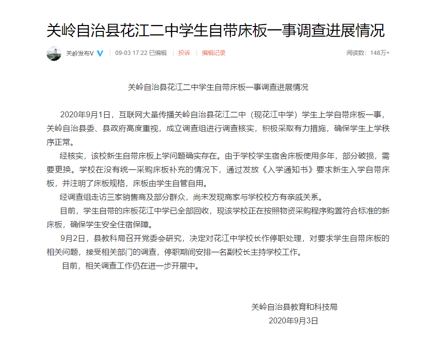微博截图