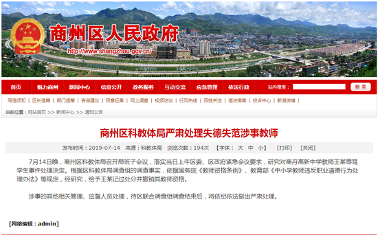 图片来源:商州区人民政府网站截图