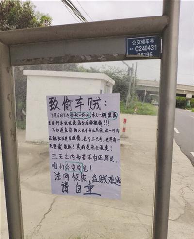 被盗女车主贴"致偷车贼信" 盗车贼内心惭愧投案自首